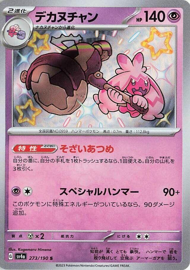 Pokemon Tinkaton — Shiny Treasure ex — 273/190 — stock card image