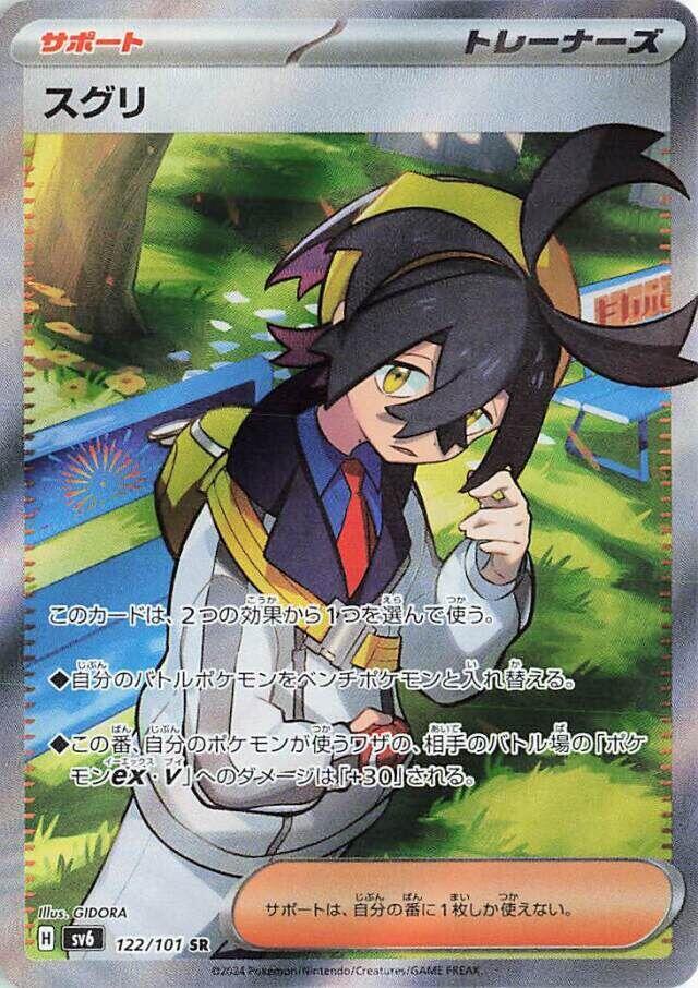 Pokemon Kieran — Mask of Change (Japanese) — 122/101 — stock card image