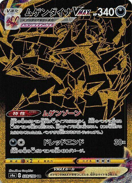 Pokemon Eternatus VMAX — Shiny Star V (Japanese) — 328/190 — stock card image
