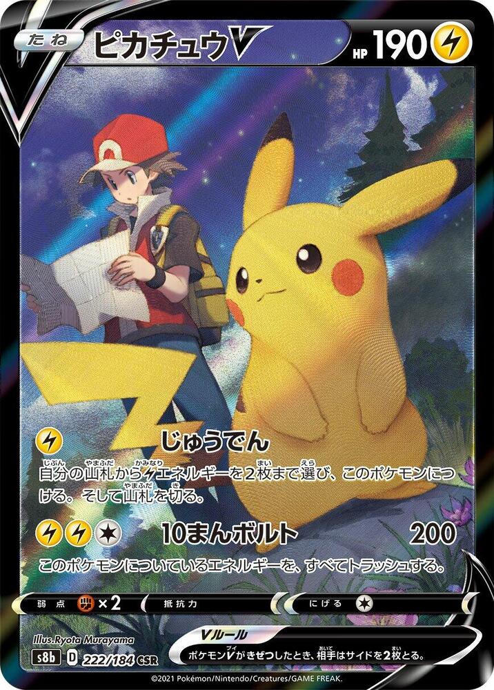 Pokemon Pikachu V — VMAX Climax (Japanese) — 222/184 — stock card image