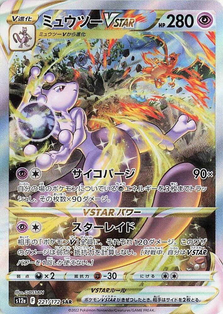 Pokemon Mewtwo VSTAR — VSTAR Universe (Japanese) — 221/172 — stock card image
