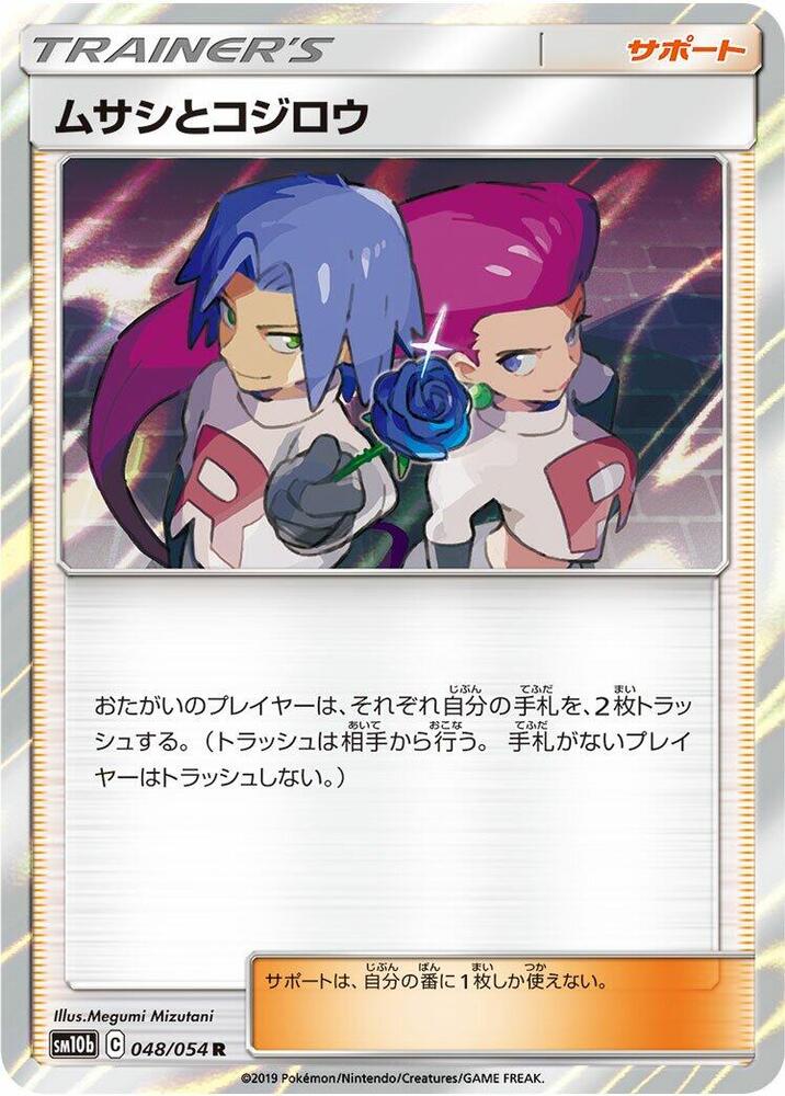 Pokemon Jessie & James — Sky Legend (Japanese) — 048/054 — stock card image