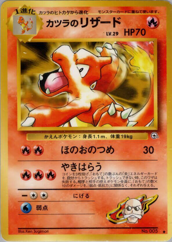 Pokemon Blaine's Charmeleon — Challenge from the Darkness — No.005 — stock card image