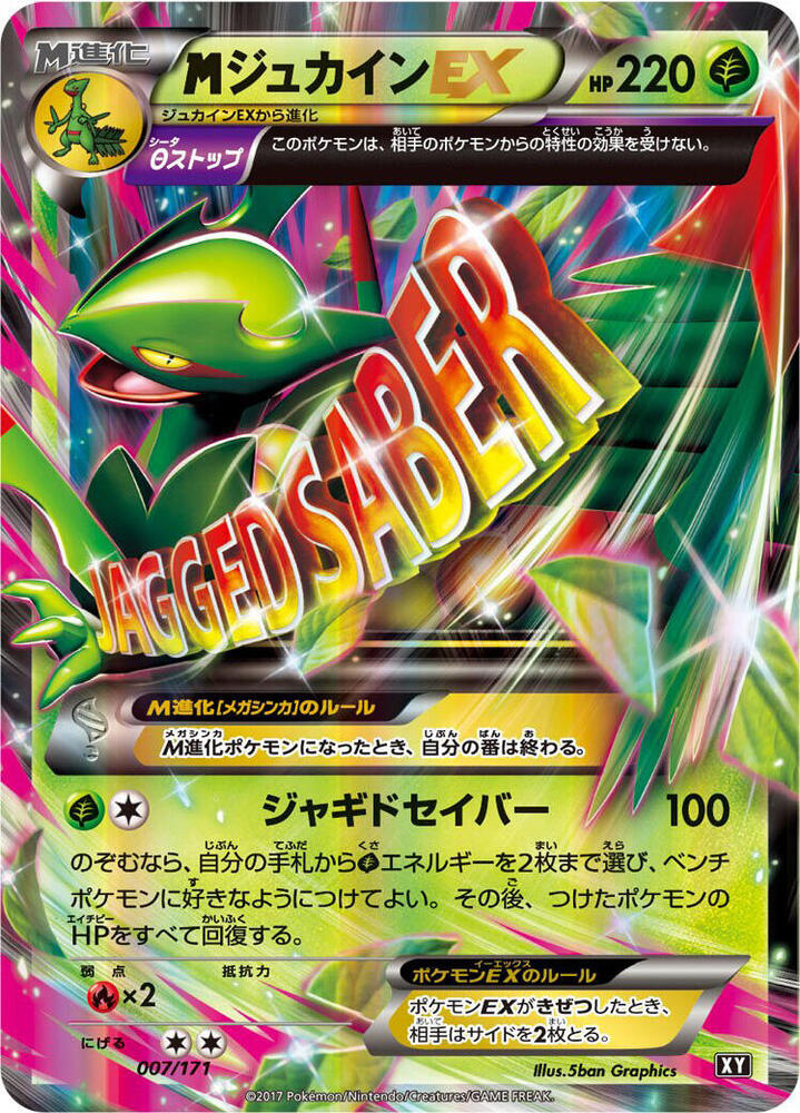 Pokemon M Sceptile EX — SM: The Best of XY — 007/171 — stock card image