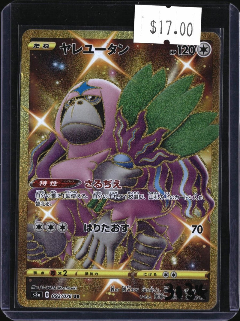 Pokemon Oranguru - 092/076 (Japanese) — SKU 3034 — actual card front scan