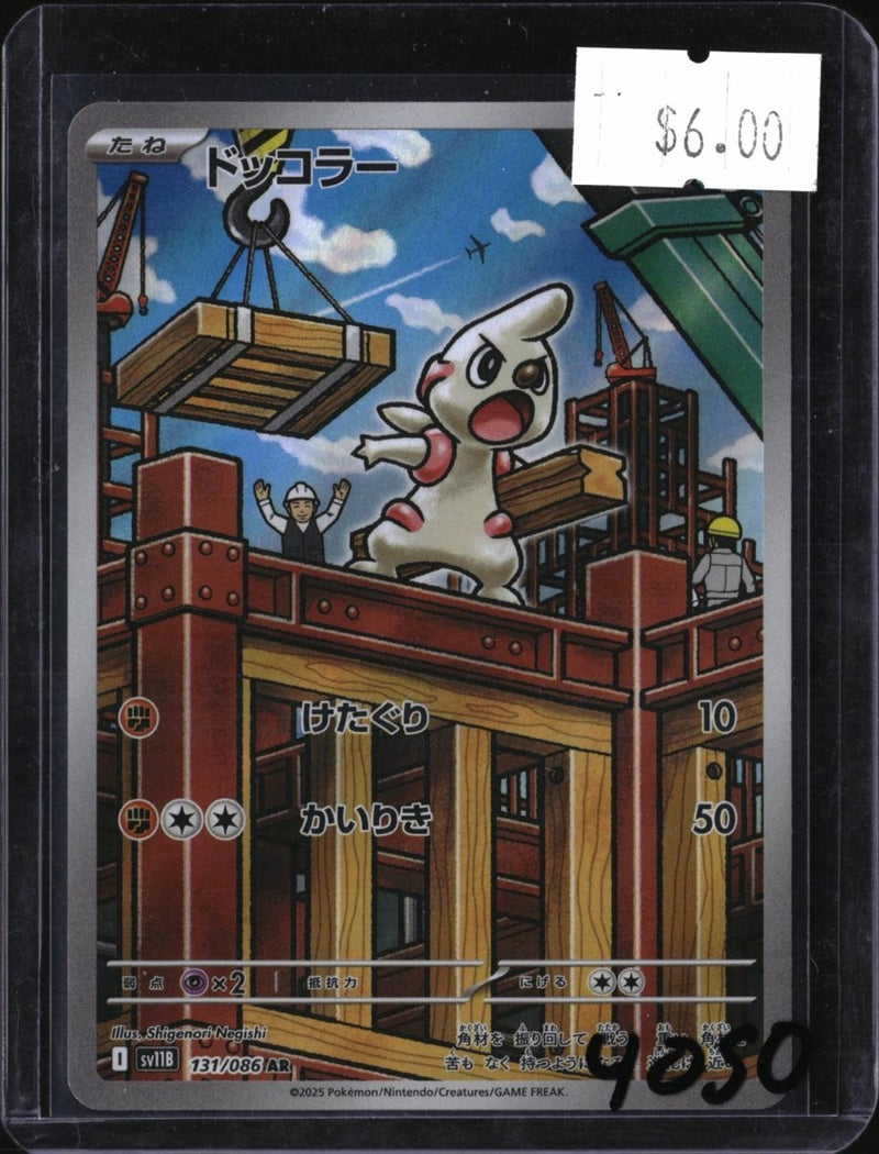 Pokemon Timburr - 131/086 (Japanese) — SKU 4050 — actual card front scan