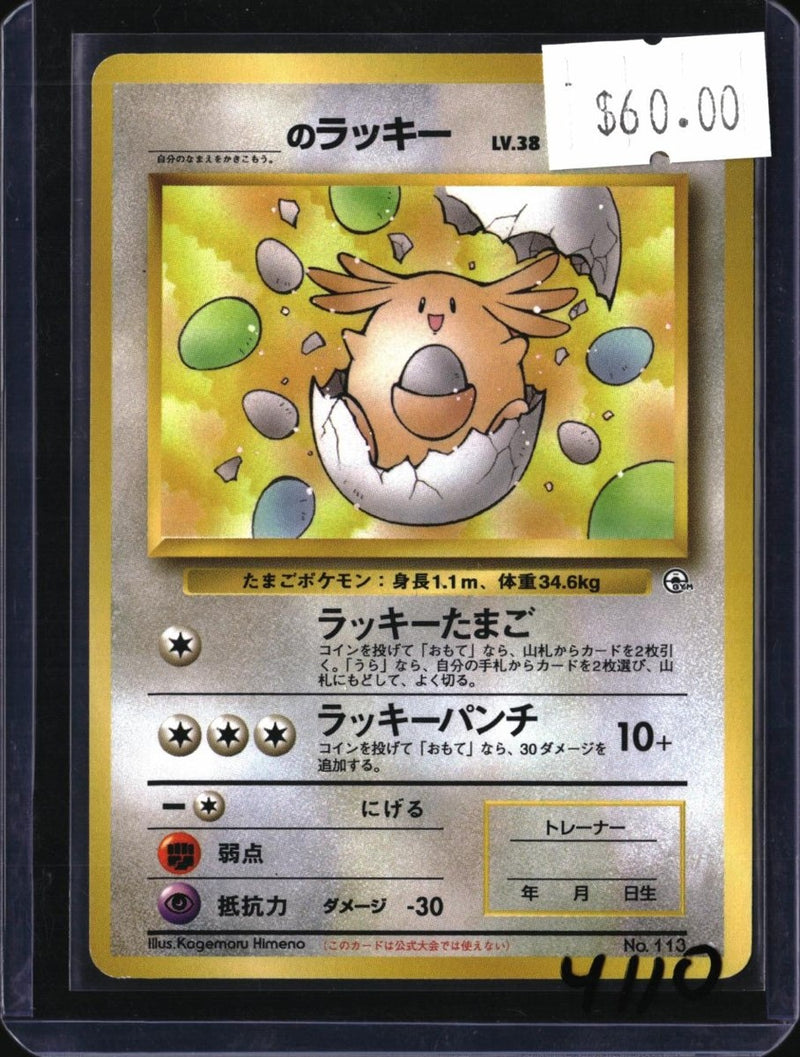 Pokemon _____'s Chansey — No.113 — SKU 4110 — actual card front scan