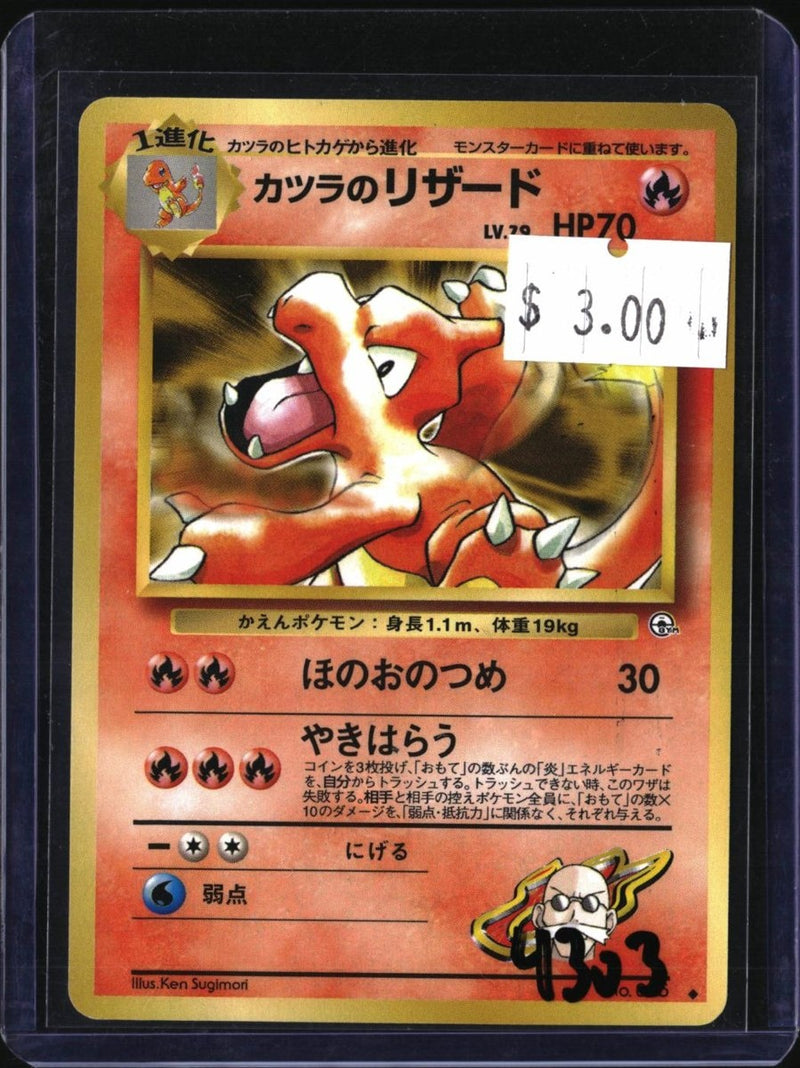 Pokemon Blaine's Charmeleon — No.005 — SKU 4303 — actual card front scan