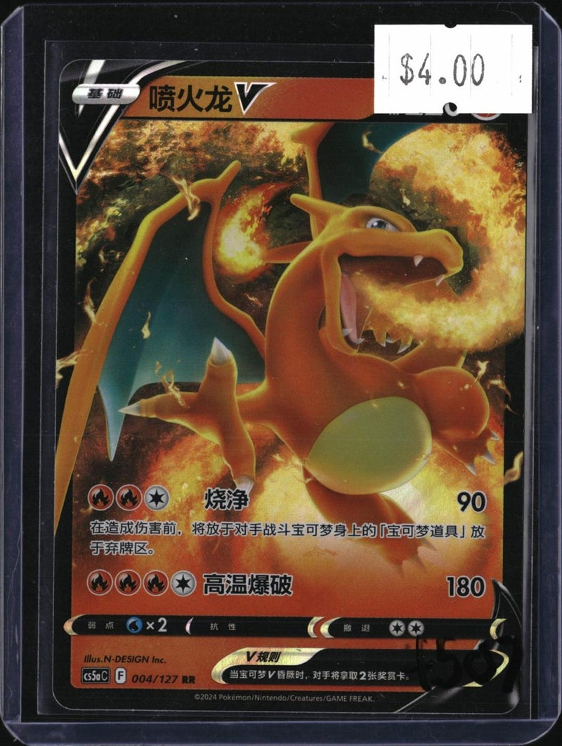 Pokemon Charizard V — 004/127 — SKU 4507 — actual card front scan