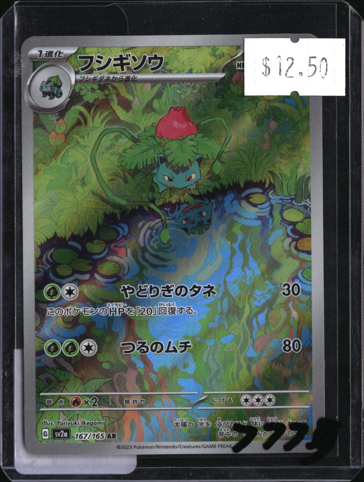 Pokemon Ivysaur Japanese, SV2a 151 167/165, SKU 7779, actual front