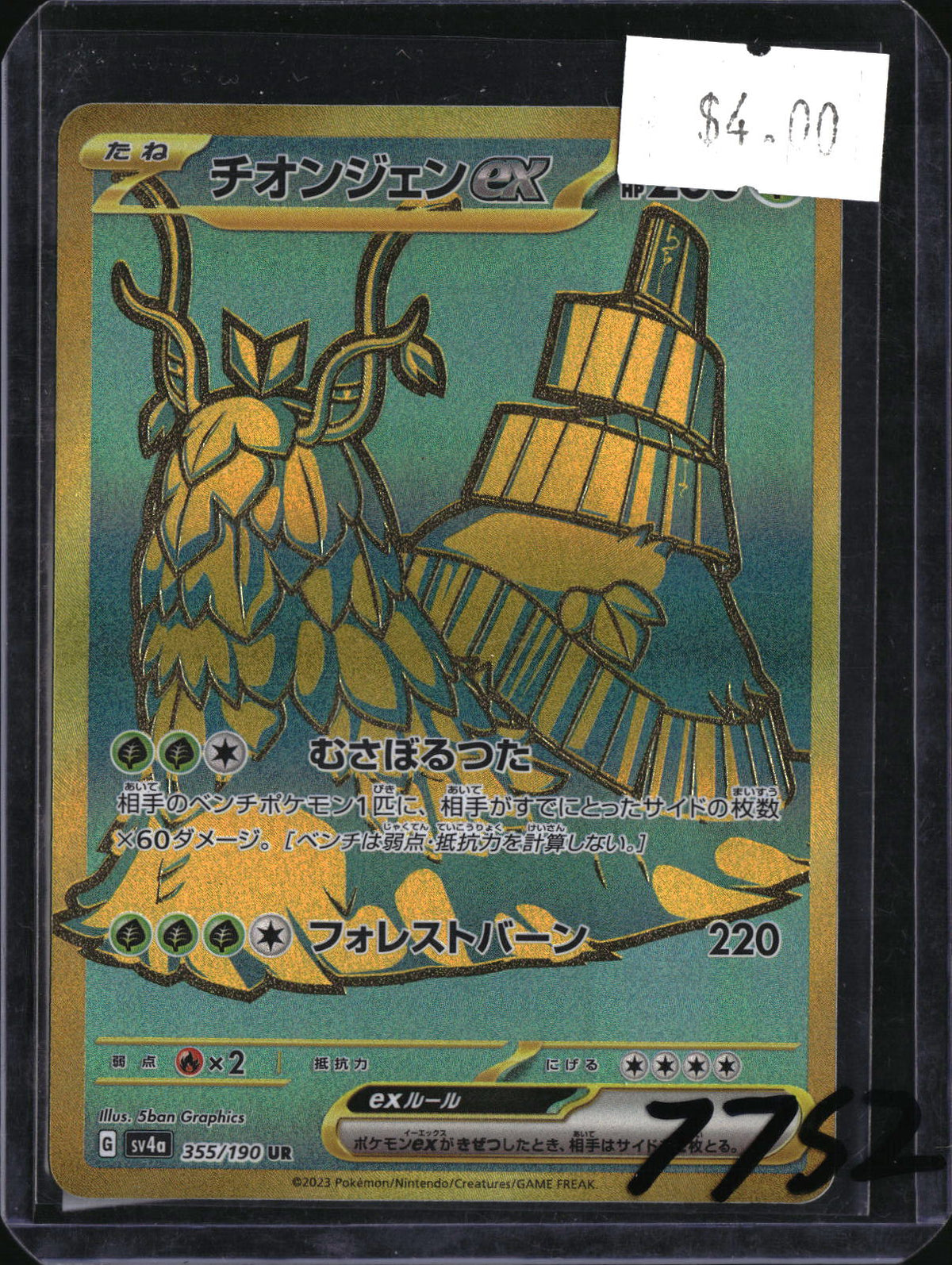 Pokemon Wo-Chien ex Japanese, Shiny Treasure Ex 355/190, SKU 7752, actual front